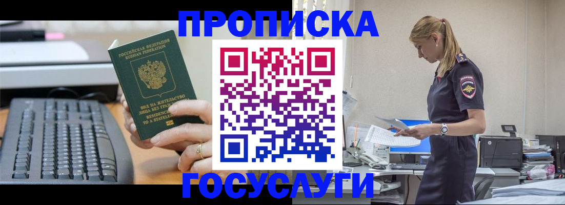 прописка законно в Свердловской области